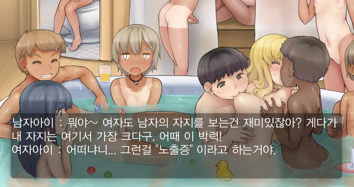 Loli Shota Konyoku Himitsu Kichi | 로리쇼타 혼욕비밀기지